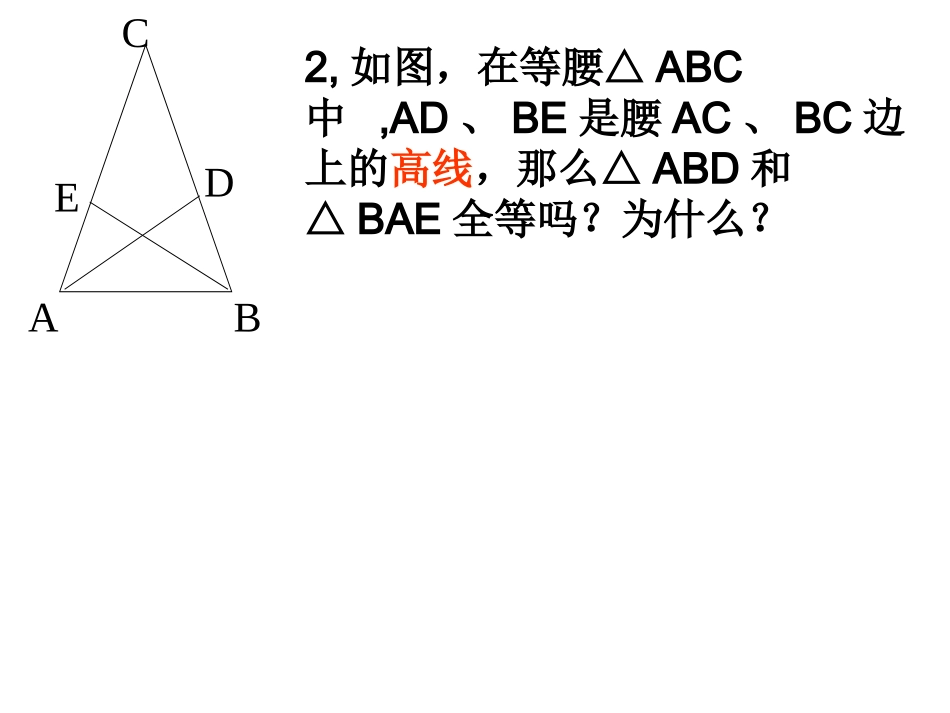 数学：19.2.5直角三角形HL_第3页