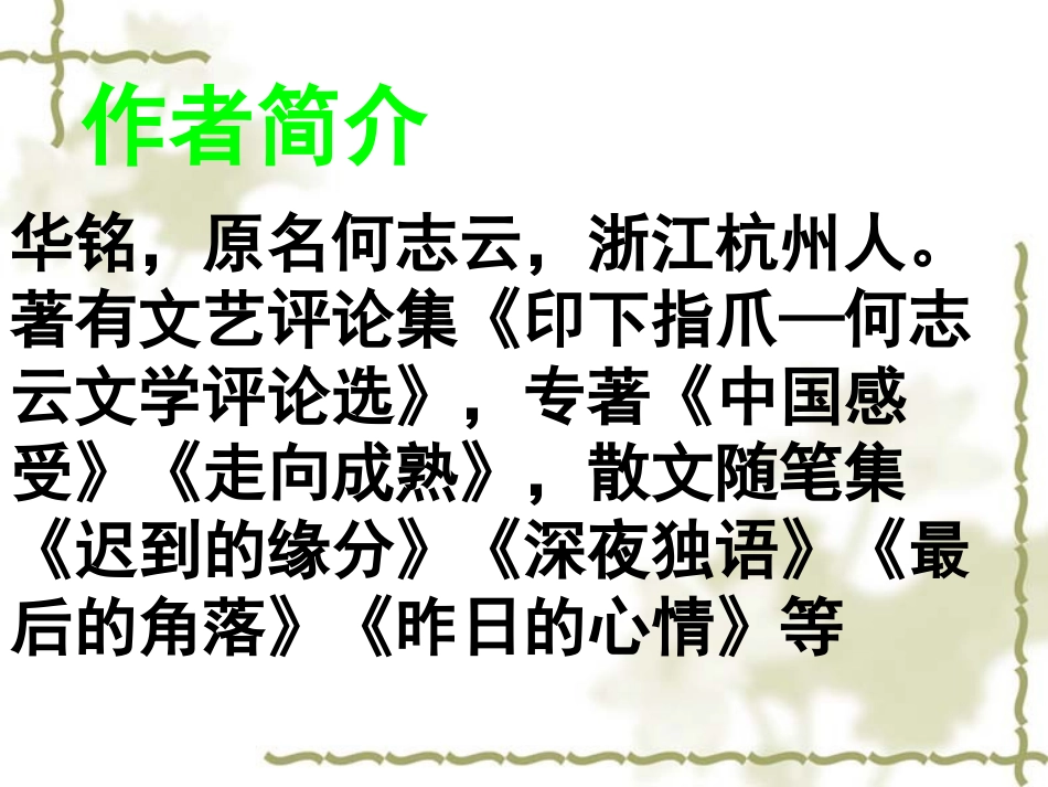 居里夫人和一克镭_第2页