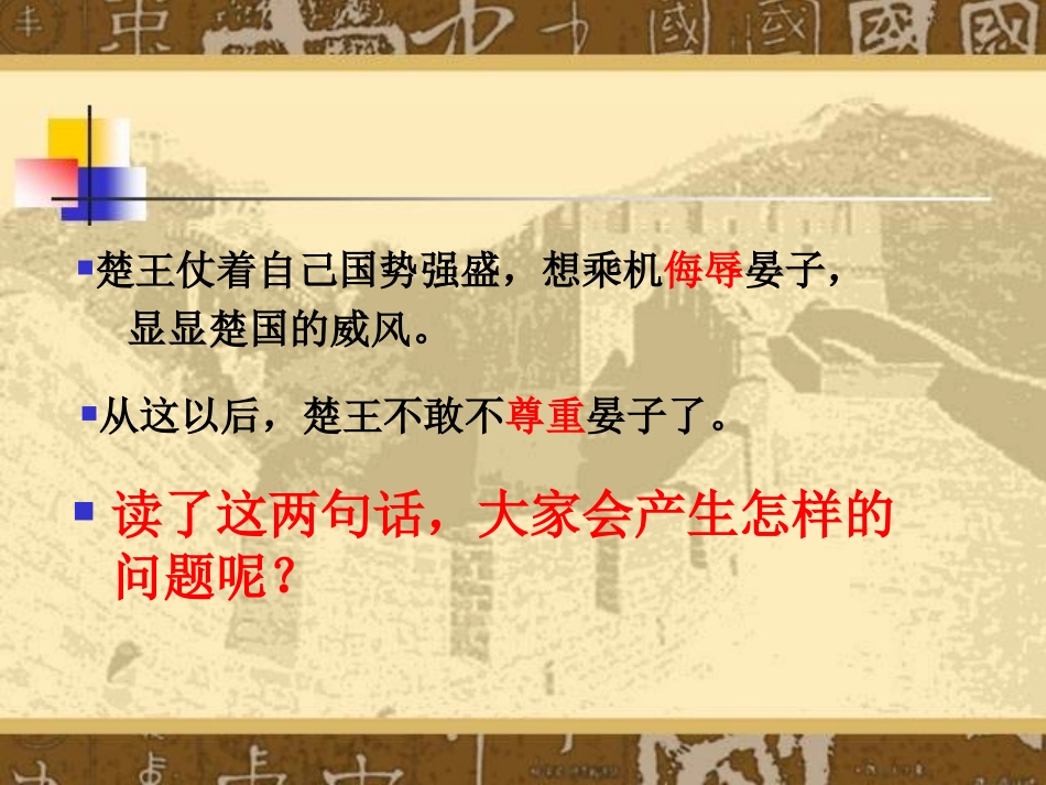 晏子使楚课件_第2页