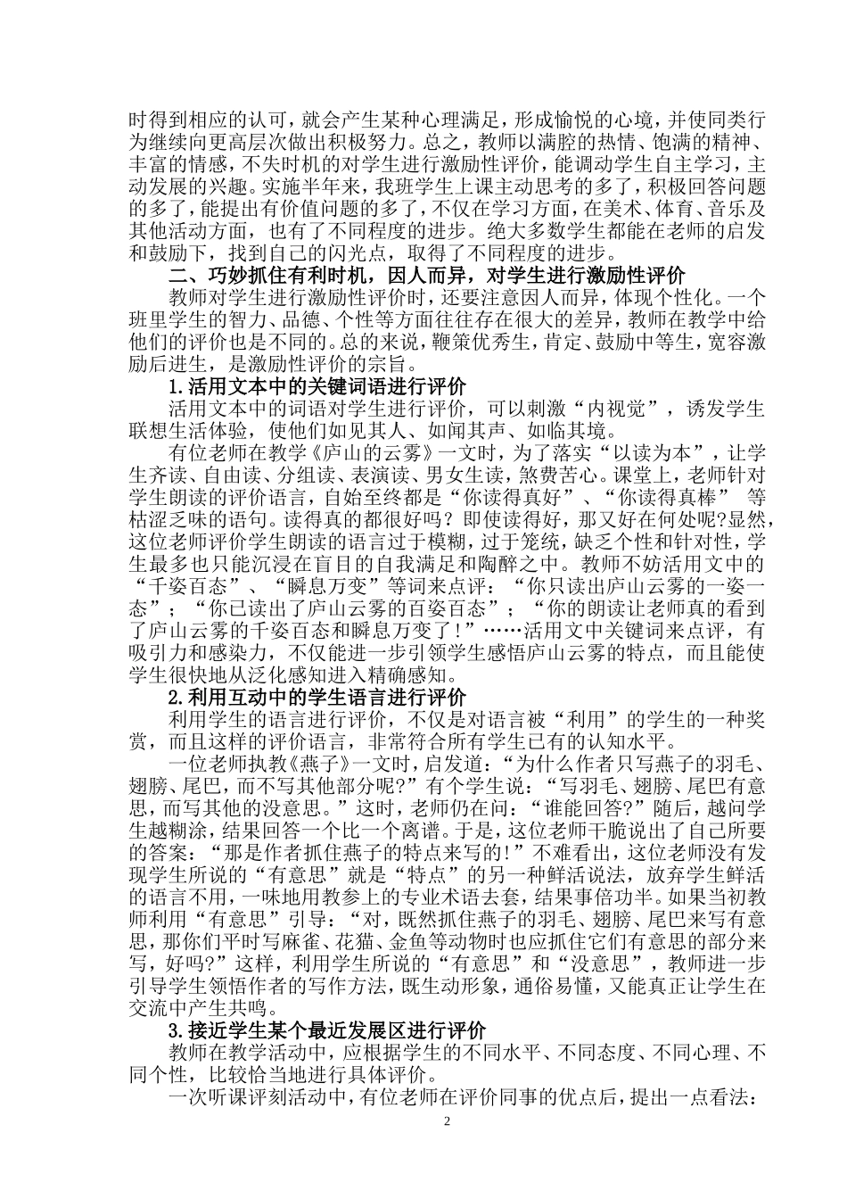 抓住有利时机彰显激励性评价的优势_第2页