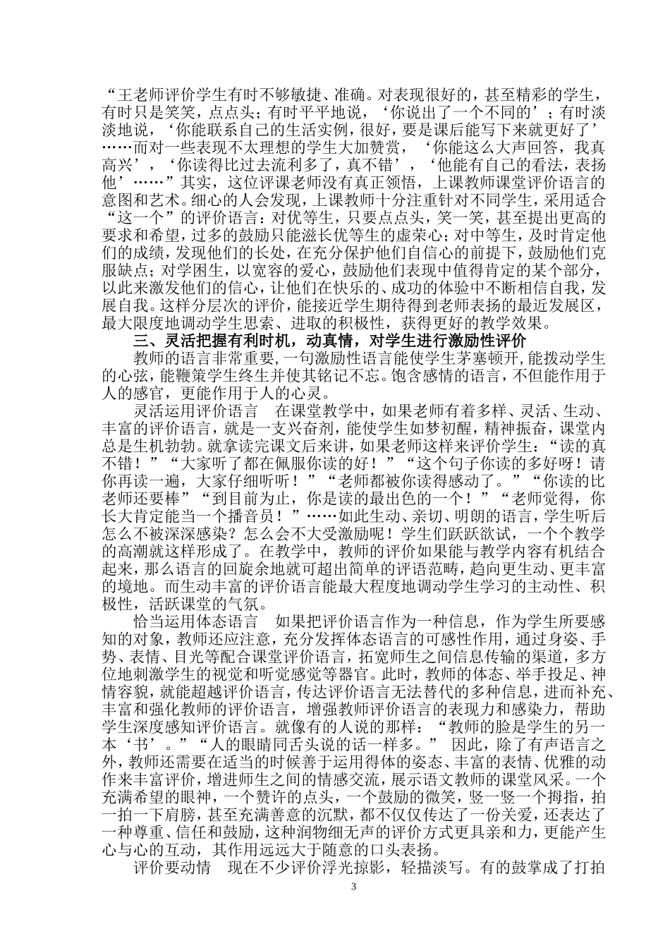抓住有利时机彰显激励性评价的优势_第3页