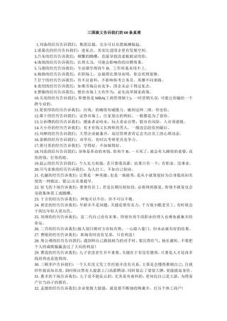 三国演义告诉我们的60条真理