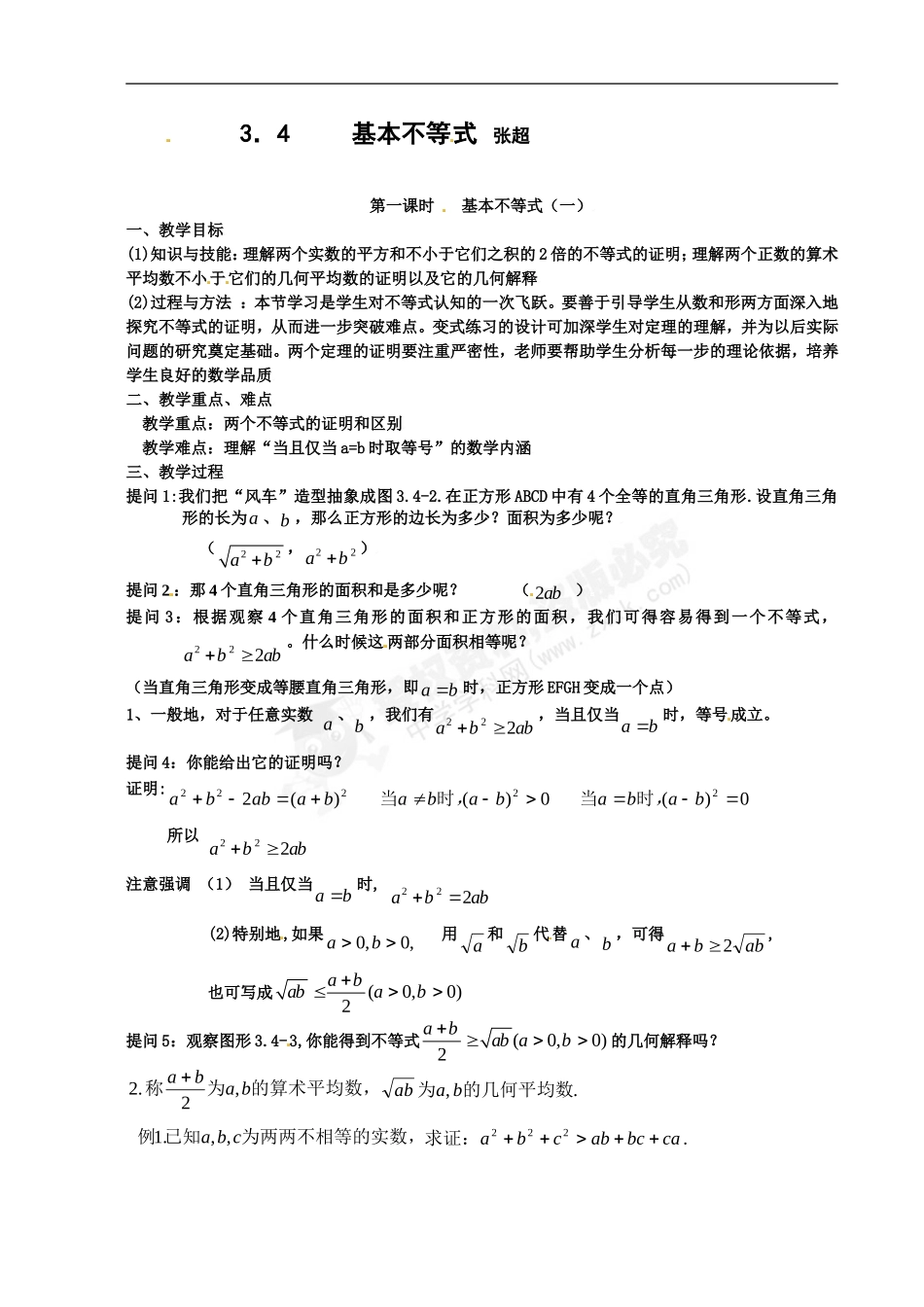 基本不等式教案_第1页