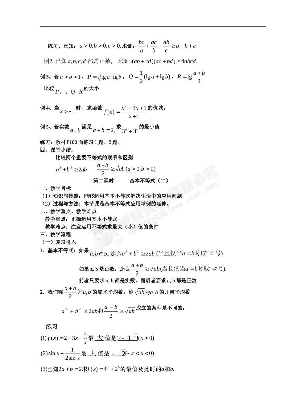 基本不等式教案_第2页