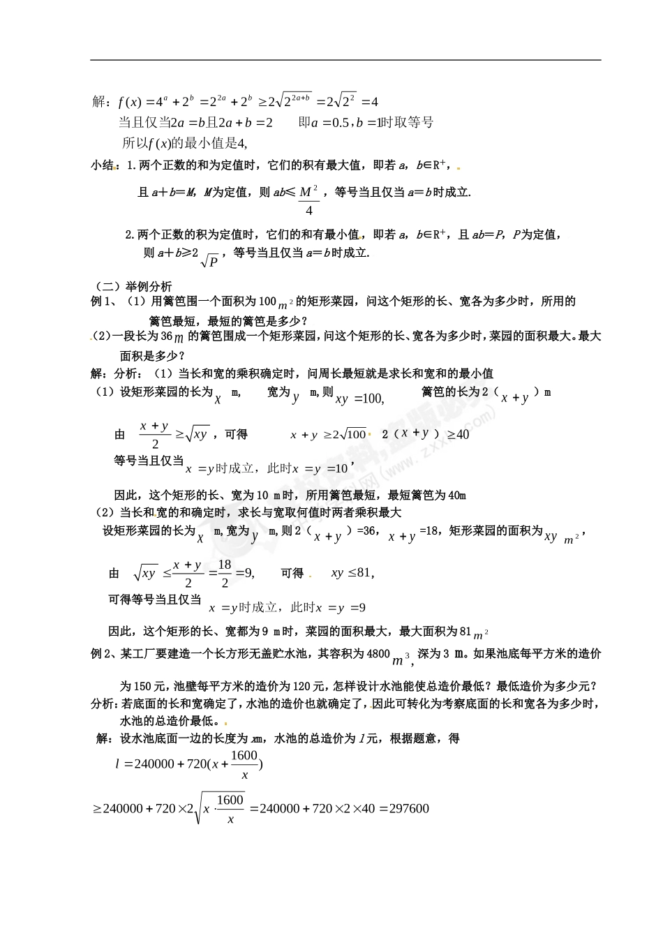 基本不等式教案_第3页
