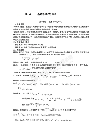 基本不等式教案