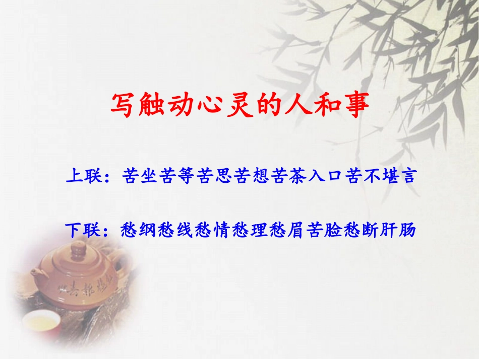 写触动心灵的人和事_第1页