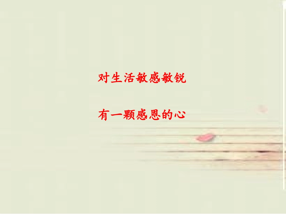 写触动心灵的人和事_第2页
