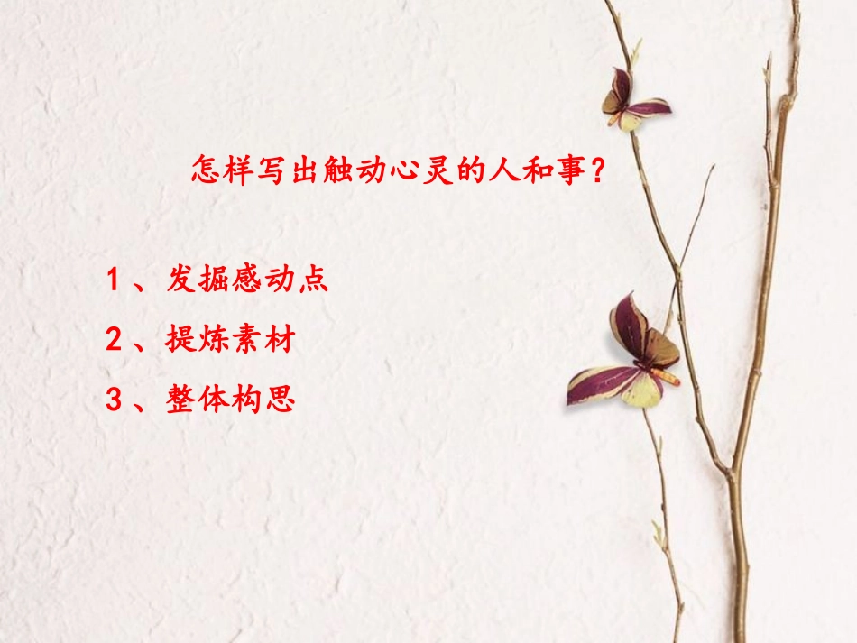 写触动心灵的人和事_第3页