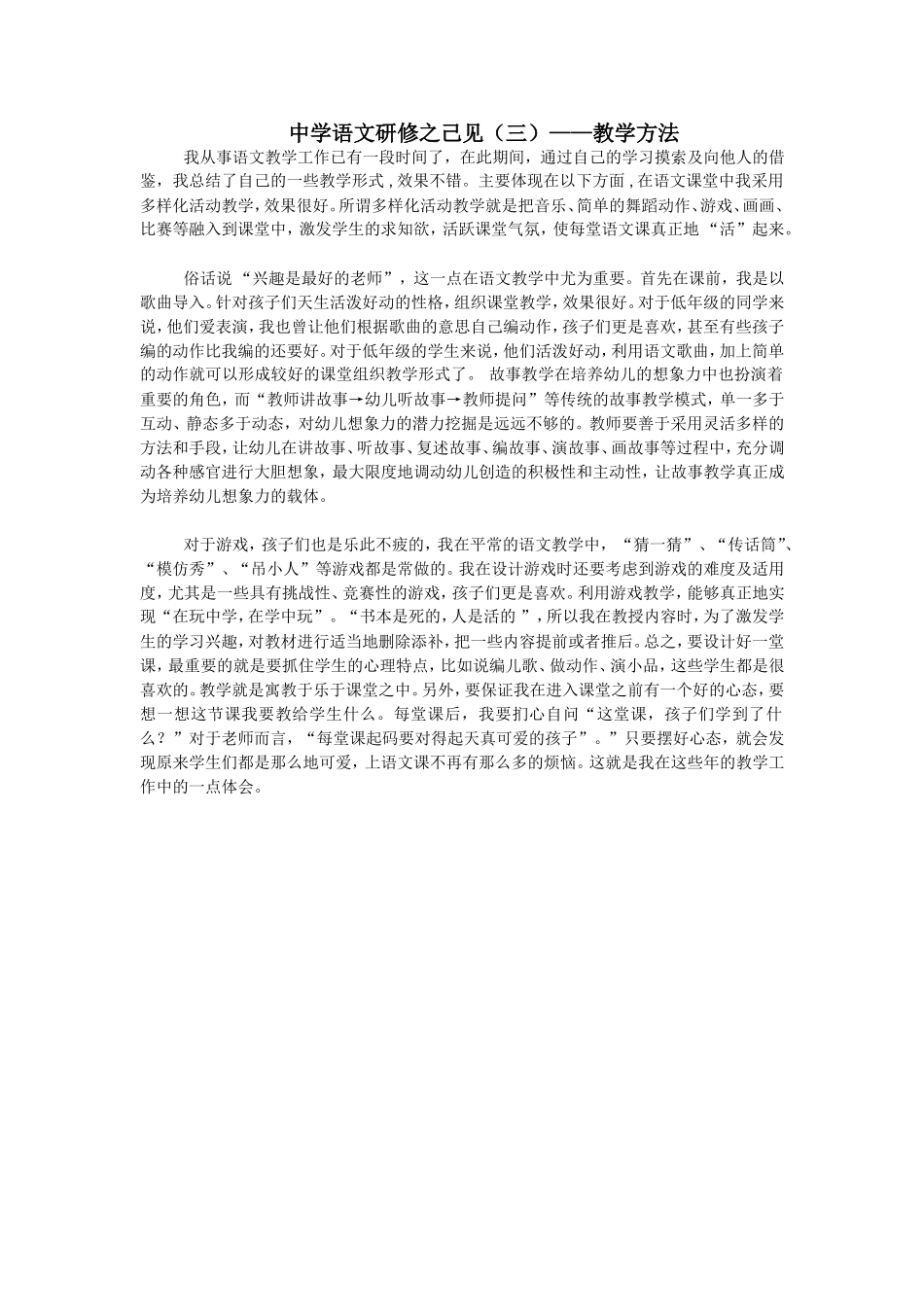 中学语文研修之己见3_第1页