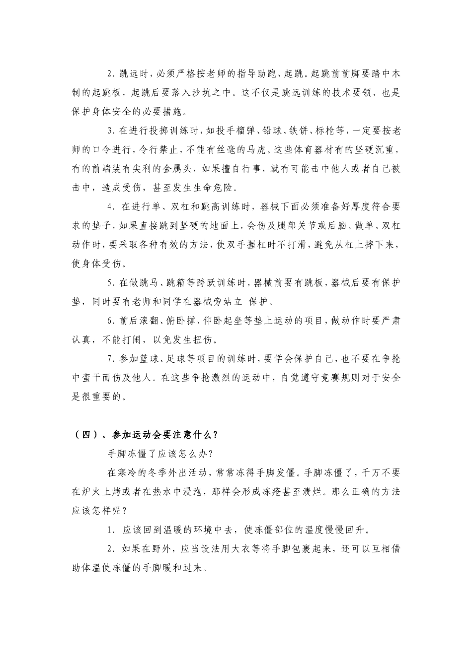 小学生校园安全常识_第3页