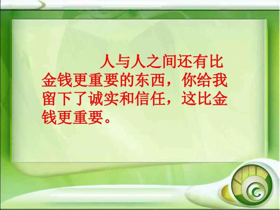 诚实与信任-(4)_第2页