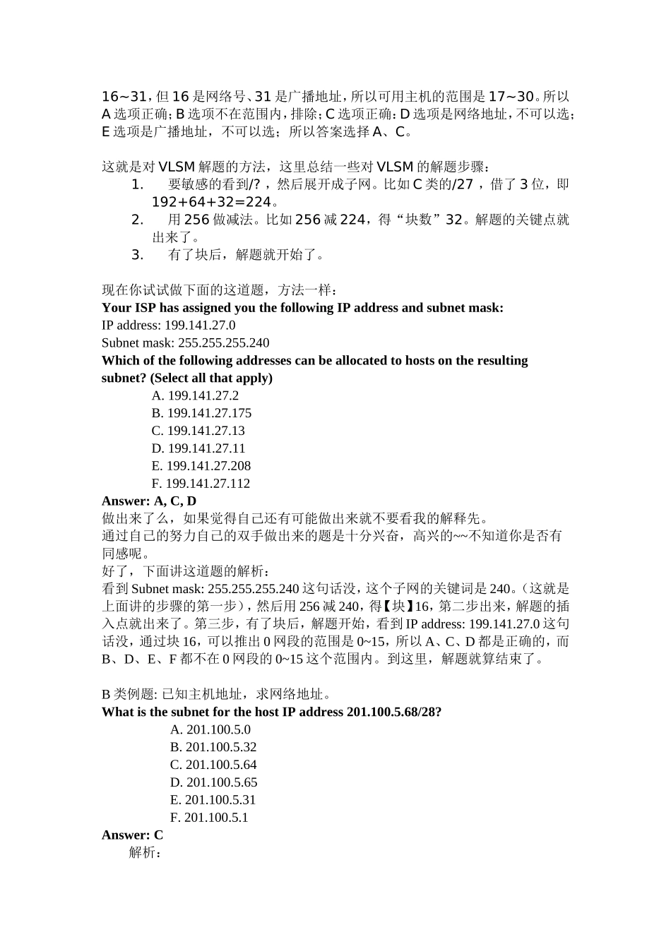 VLSM(可变长度子网掩码)的计算_第3页