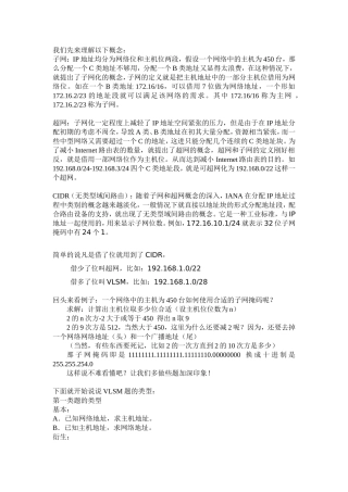 VLSM(可变长度子网掩码)的计算