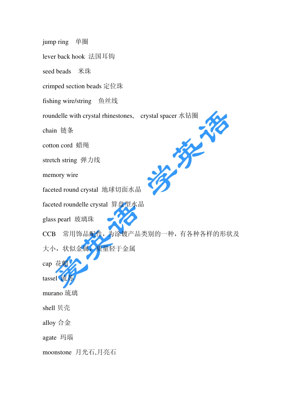 常见饰品中英对照_第2页