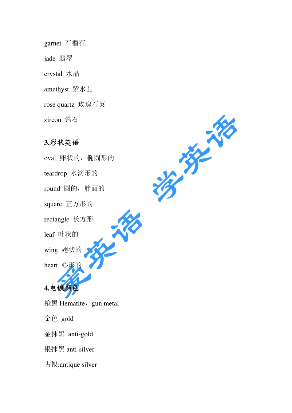 常见饰品中英对照_第3页