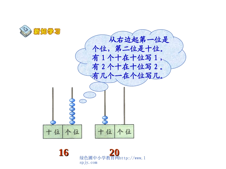 11到20。_第2页