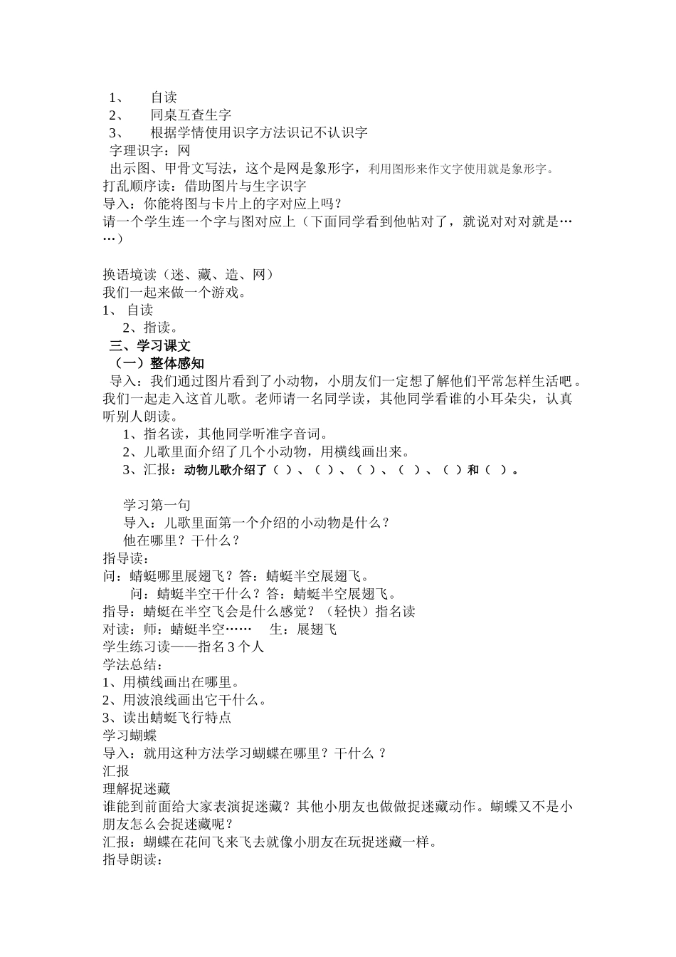 (部编)人教语文2011课标版一年级下册5动物儿歌-(7)_第2页