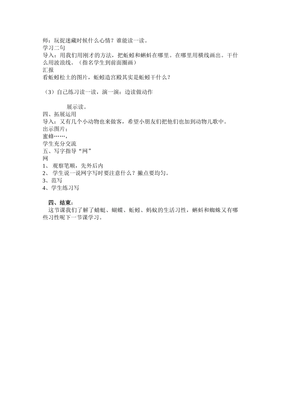 (部编)人教语文2011课标版一年级下册5动物儿歌-(7)_第3页
