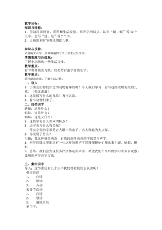 (部编)人教语文2011课标版一年级下册5动物儿歌-(7)