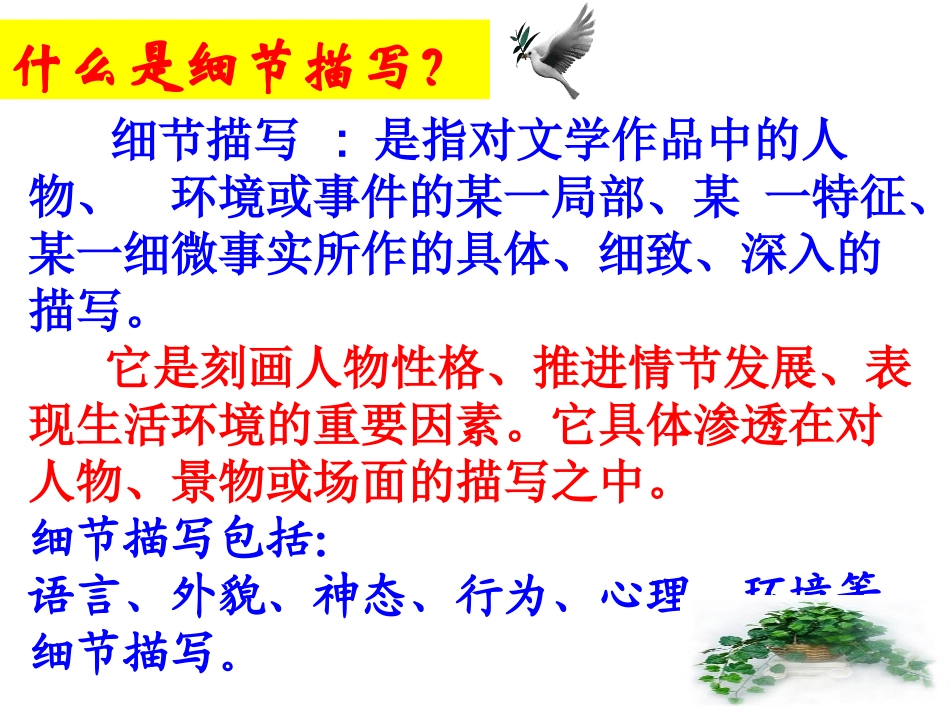 “于细微处见精神”——记叙文中的细节描写_第3页