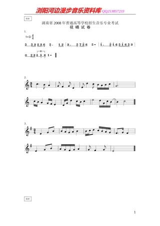 湖南省2008年普通高校音乐专业招生考试视唱试卷