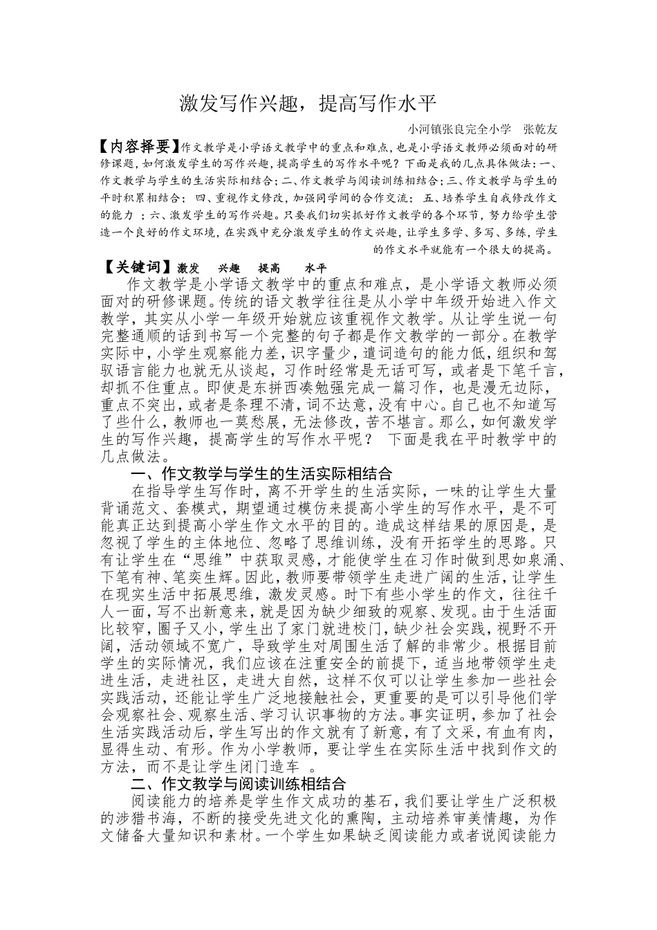 激发学习兴趣-提高写作水平_第1页