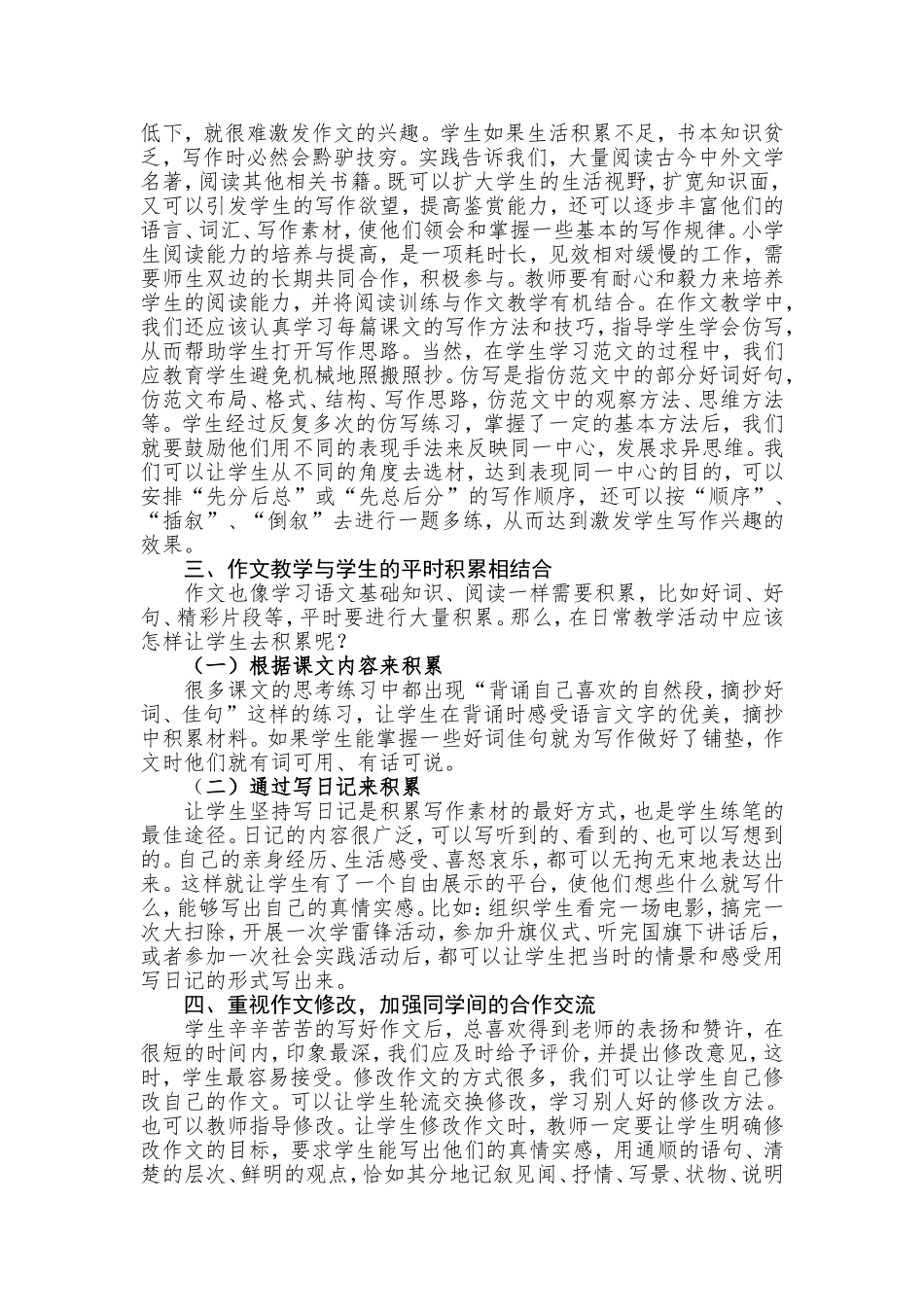 激发学习兴趣-提高写作水平_第2页