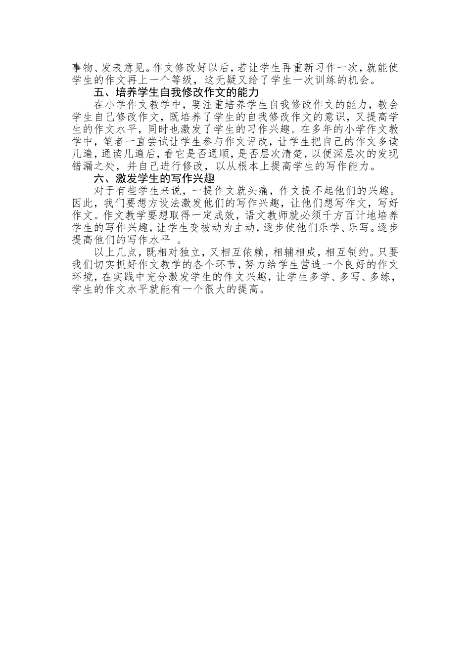 激发学习兴趣-提高写作水平_第3页