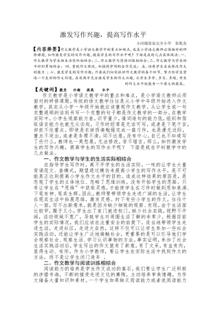 激发学习兴趣-提高写作水平