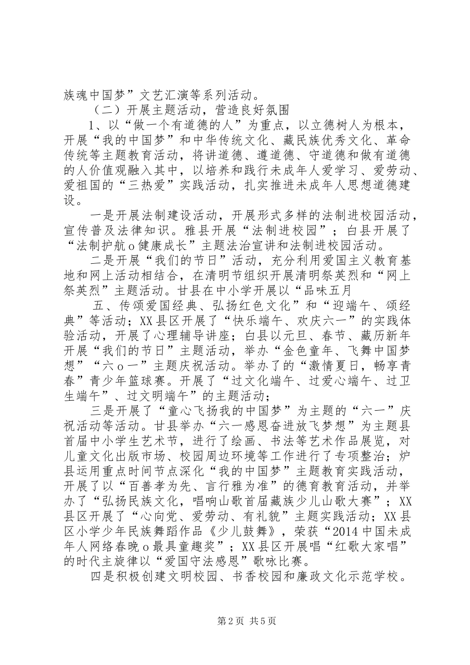 学习未成年人思想道德建设心得体会_第2页