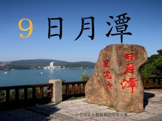 09日月潭ppt