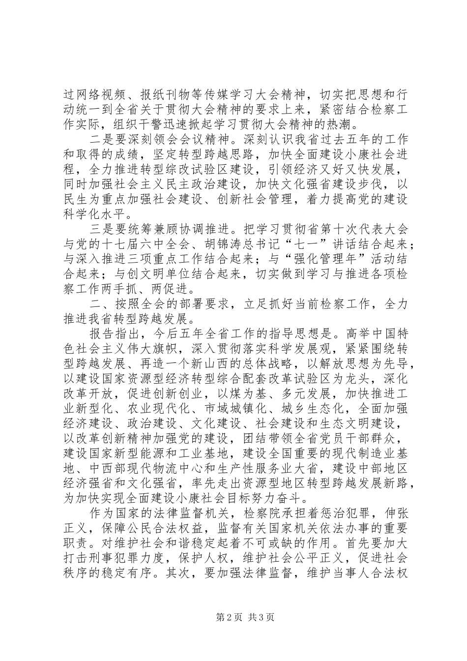 学习贯彻XX省第十一次代表大会精神心得_第2页