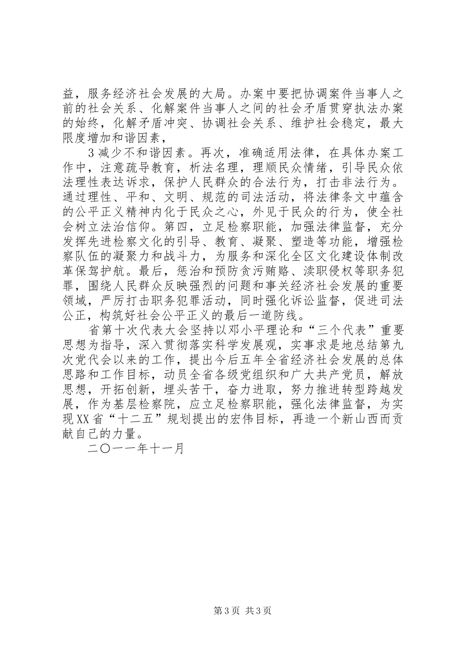 学习贯彻XX省第十一次代表大会精神心得_第3页