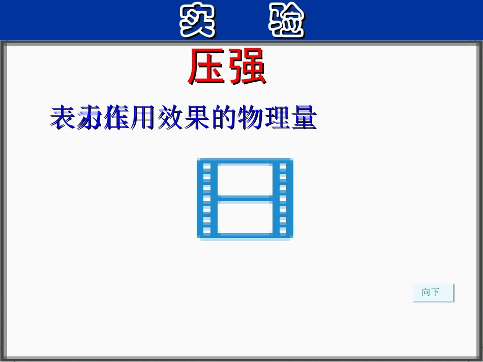 压强和浮力复习课件_第3页