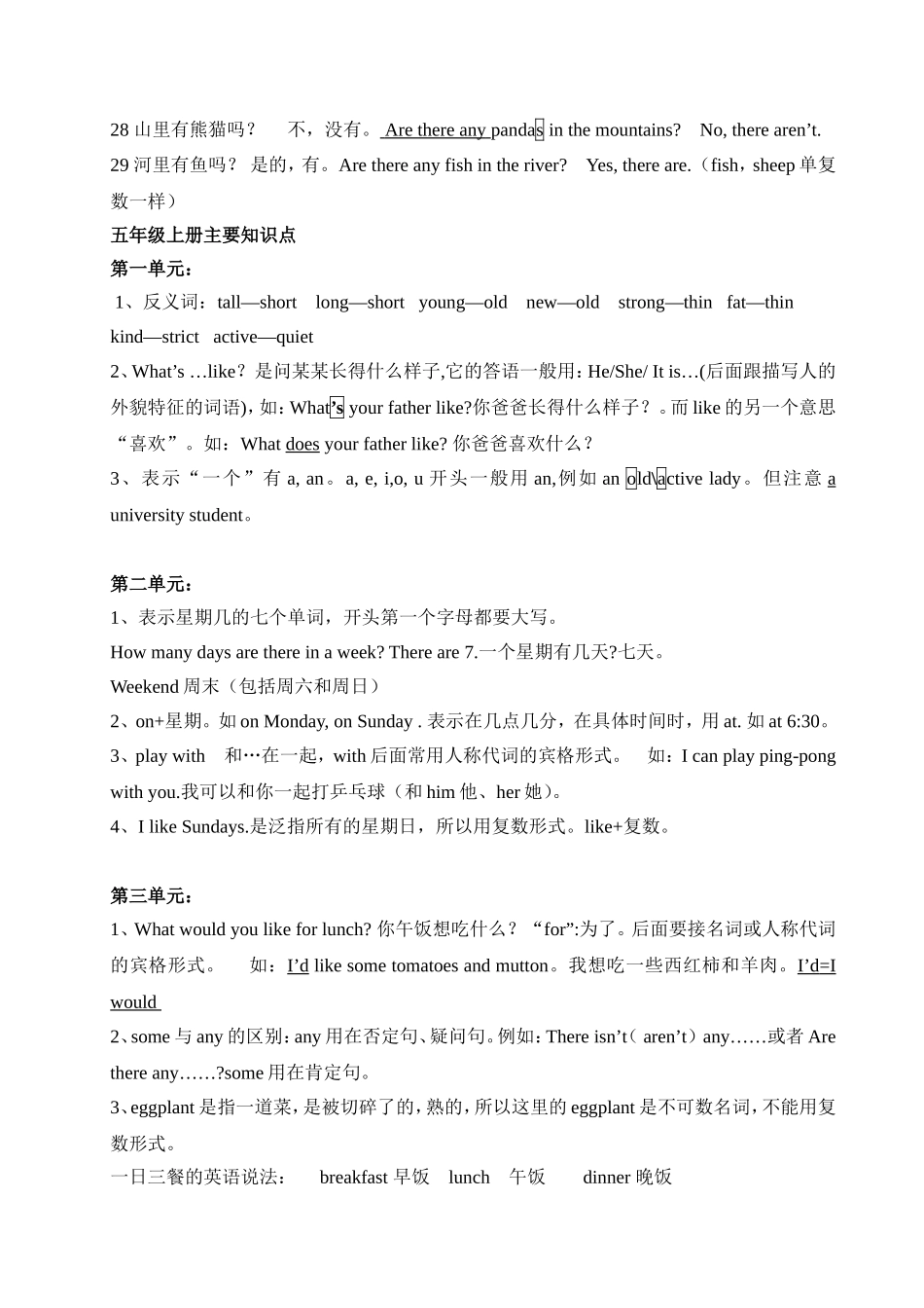 小学英语五年级上册单词、重点句型、语法简单归纳_第3页