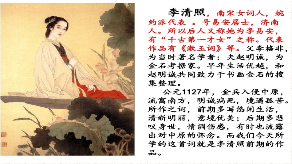 10.2如梦令_第2页