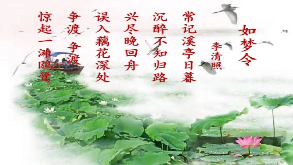 10.2如梦令_第3页