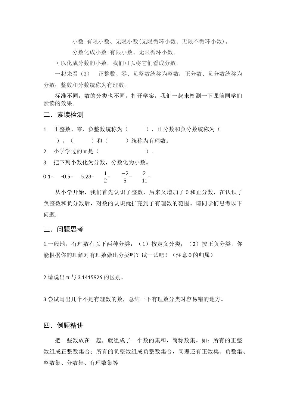 1.2.1有理数教学设计.2.1有理数教学设计_第3页