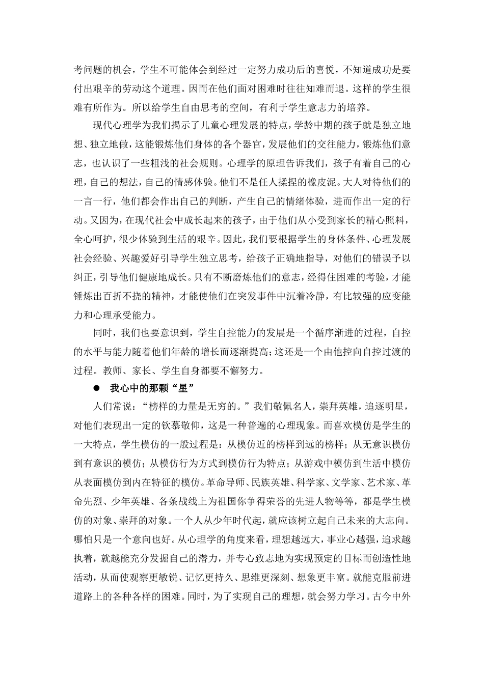 X16小学品德1单元备课策略示例：小学品德五年级上册第一单元2案例解析3单元学情分析_第2页