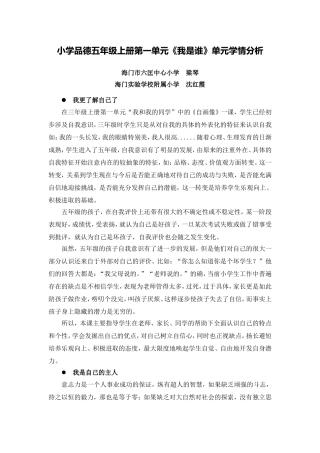 X16小学品德1单元备课策略示例：小学品德五年级上册第一单元2案例解析3单元学情分析