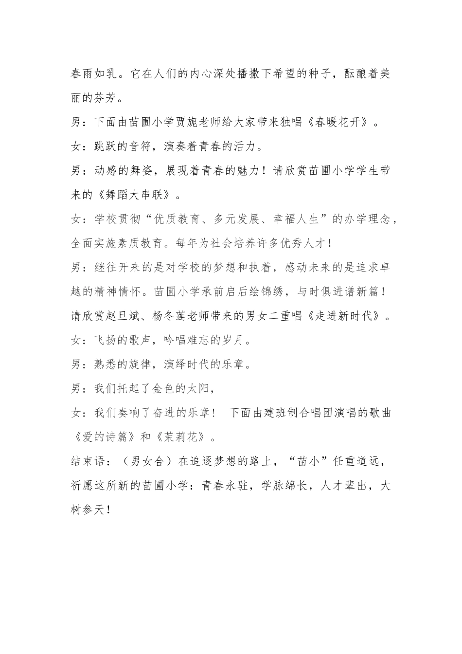 苗圃小学庆典文艺汇演串词_第2页