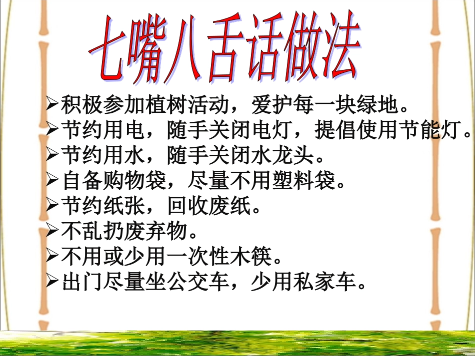 作为公民我们怎么爱护环境_第2页