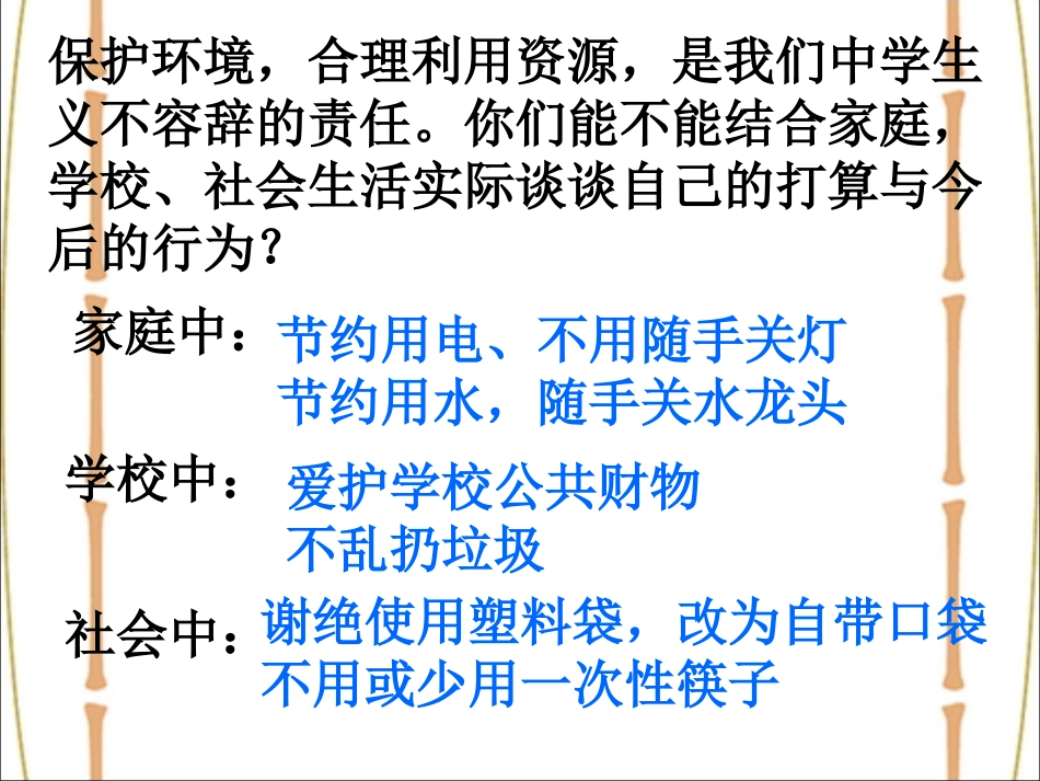 作为公民我们怎么爱护环境_第3页