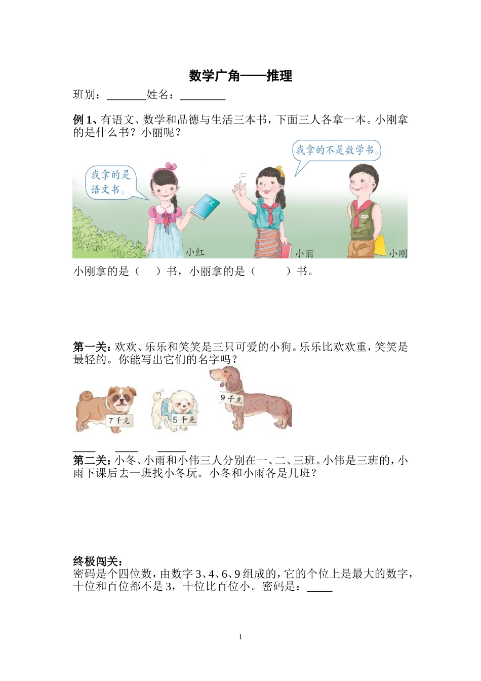 人教2011版小学数学二年级练习纸-(3)_第1页