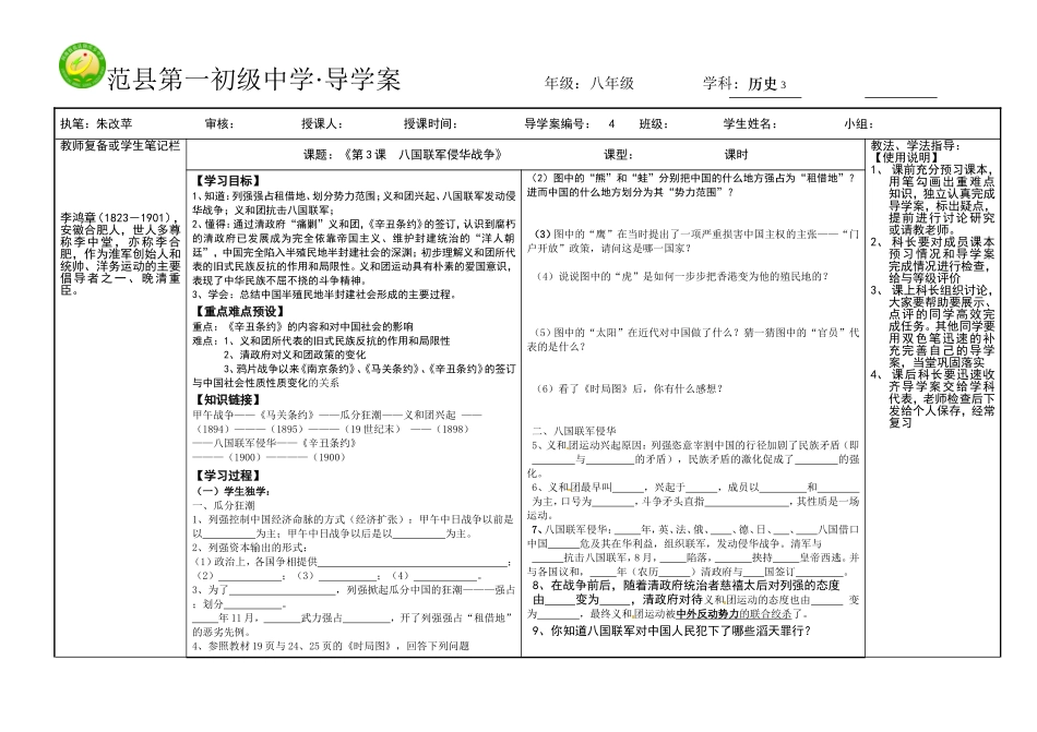 第三课八国联军侵华战争_第1页