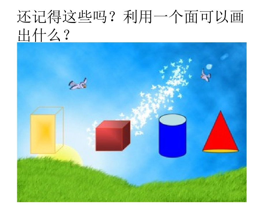 三角形、圆的认识_第1页