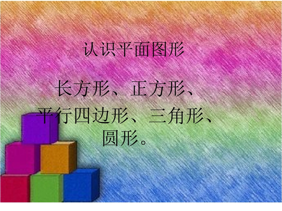 三角形、圆的认识_第2页