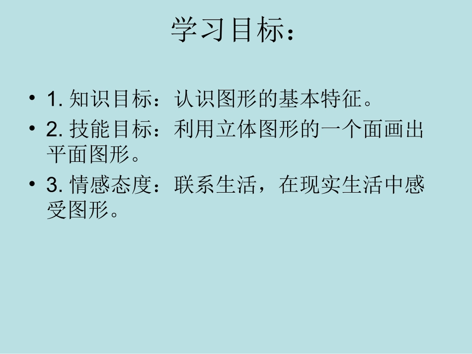 三角形、圆的认识_第3页