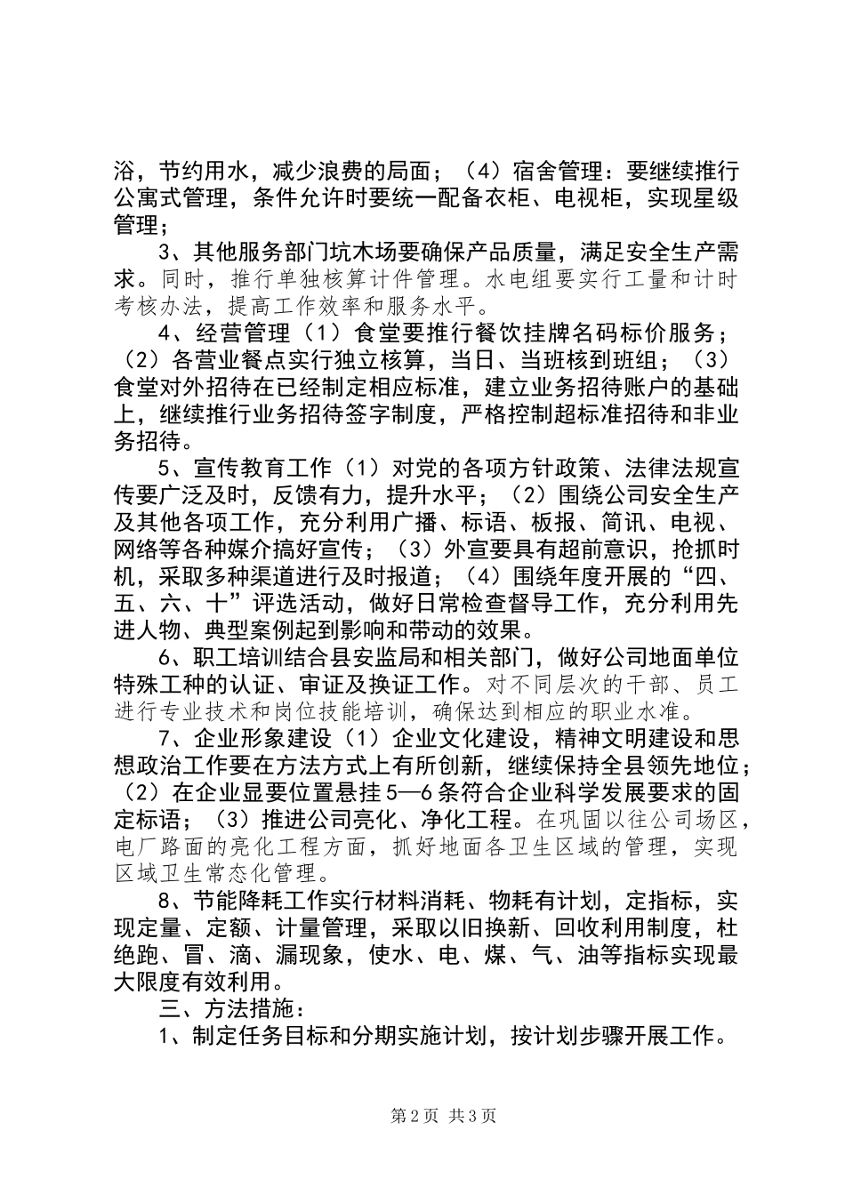 企业形象建设工作计划_第2页
